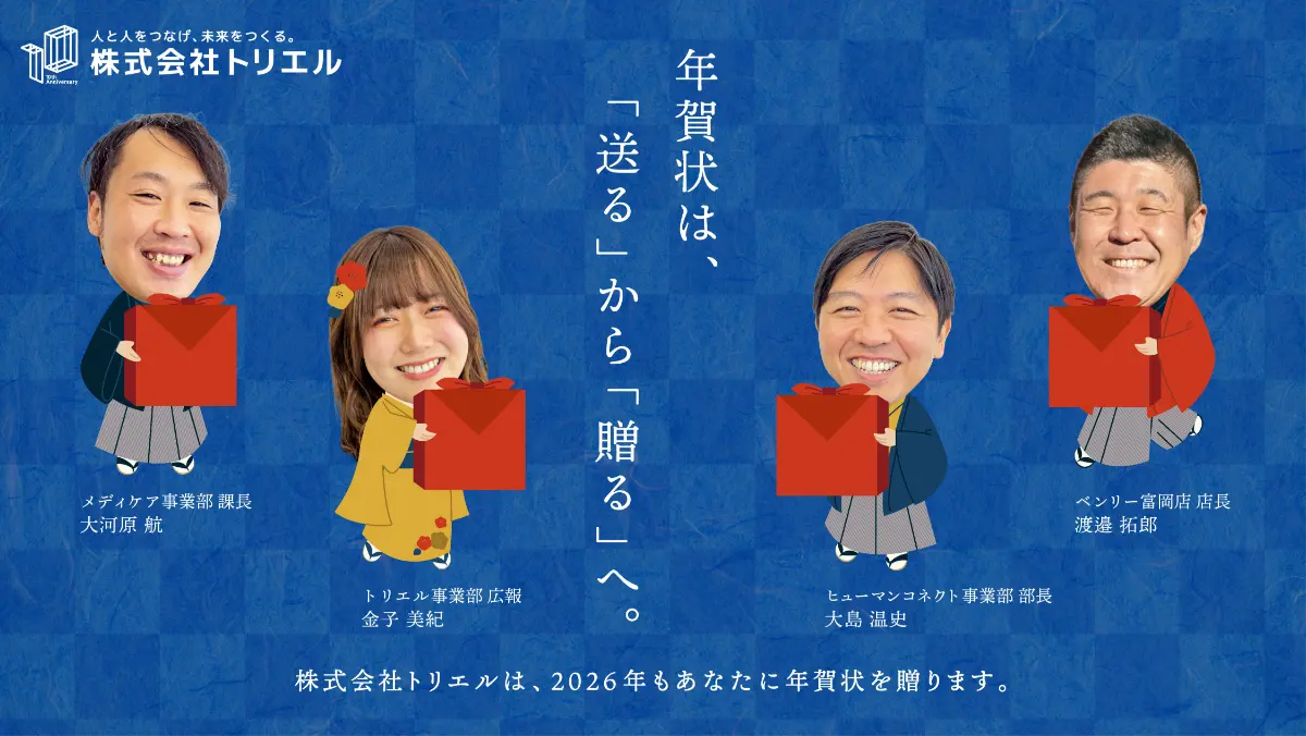 新年のご挨拶 -10周年の感謝-