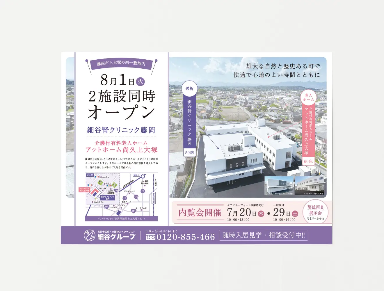 細谷腎クリニック藤岡・アットホーム尚久 上大塚 B4オープンチラシ