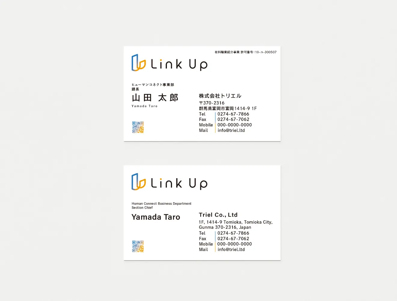 ヒューマンコネクト事業部 Link Up 名刺/ロゴ/ A1ポスター
