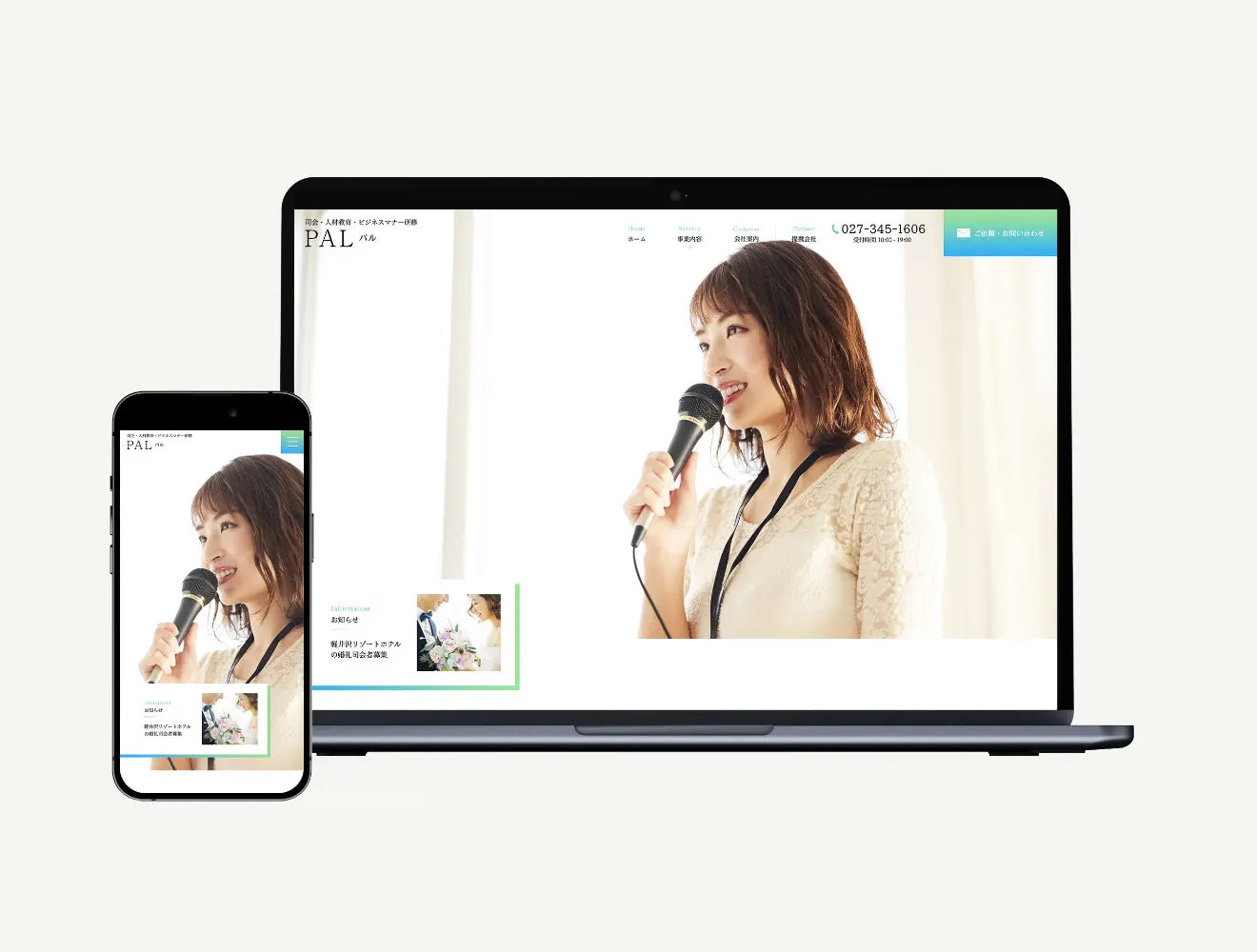 有限会社パル Webサイト