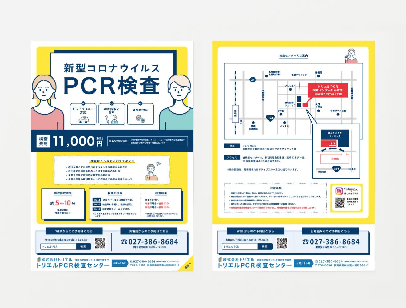 PCR検査センターたかさき A4チラシ