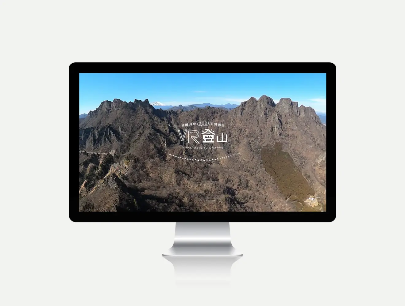 妙義山を360°で体感!!VR登山動画